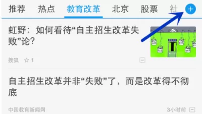 一点资讯APP中增加频道分组的具体操作流程