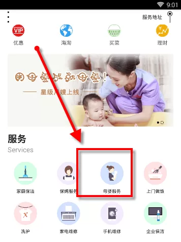 使用家政帮APP找月嫂的图文操作