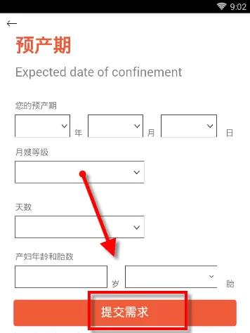 使用家政帮APP找月嫂的图文操作