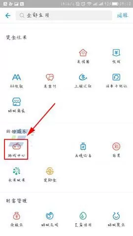 使用支付宝看游戏直播的详细操作