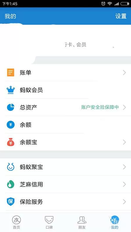 在支付宝里更新证件的详细教程