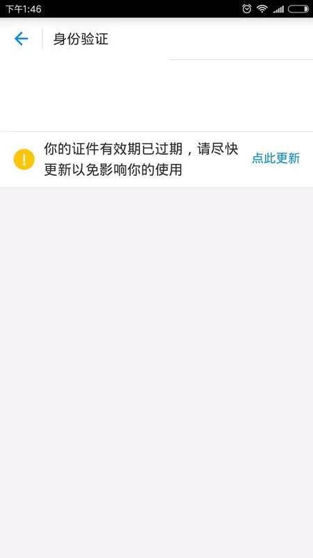 在支付宝里更新证件的详细教程