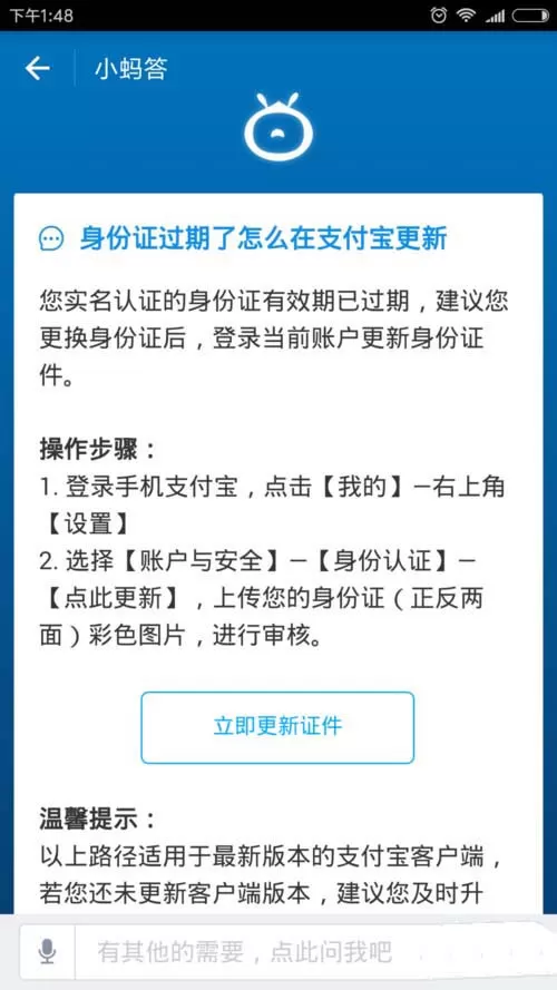 在支付宝里更新证件的详细教程
