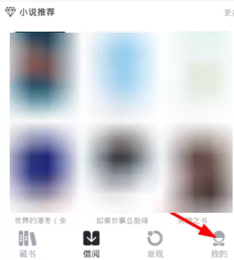 藏书馆APP清理缓存的简单操作