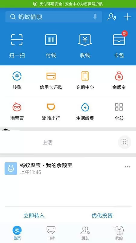 在支付宝里更新证件的详细教程