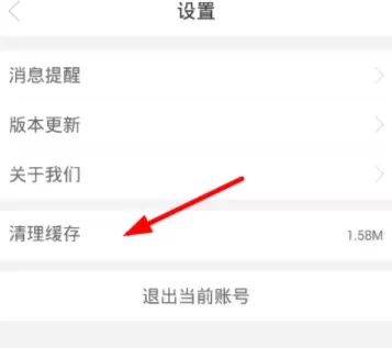 藏书馆APP清理缓存的简单操作