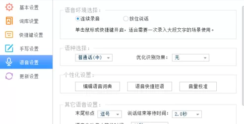 讯飞输入法设置按键说话的操作步骤