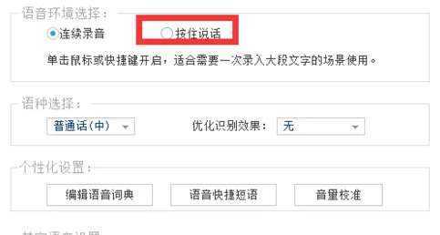 讯飞输入法设置按键说话的操作步骤