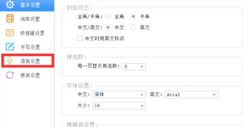 讯飞输入法设置按键说话的操作步骤