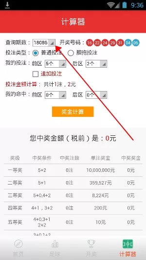 快三宝典APP计算奖金的简单操作