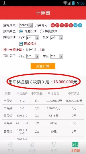 快三宝典APP计算奖金的简单操作