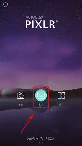 Pixlr为图片加上文字的详细操作