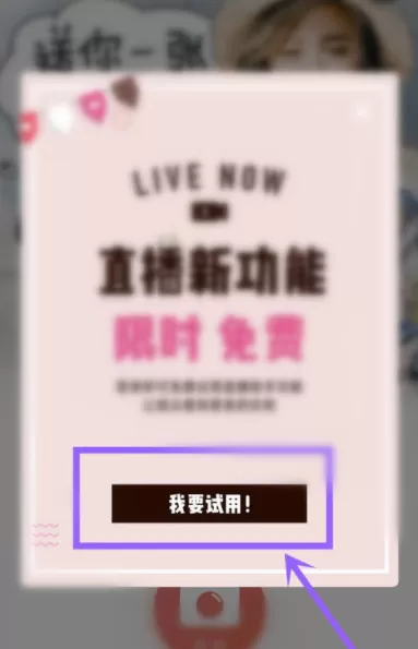 使用无他相机APP进行直播的简单操作