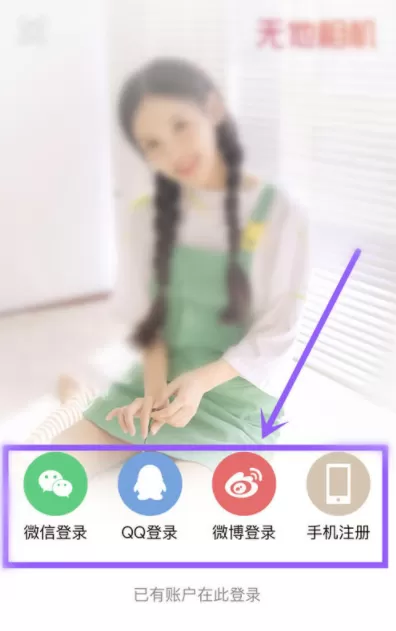 使用无他相机APP进行直播的简单操作