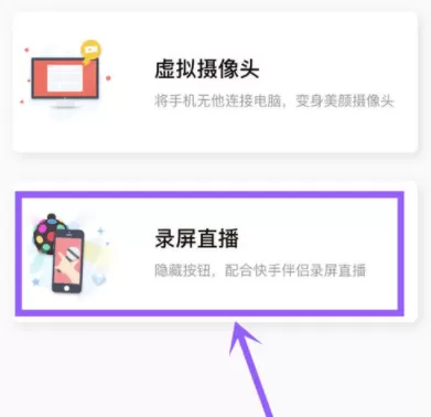 使用无他相机APP进行直播的简单操作