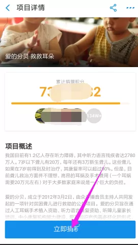 在支付宝里将蚂蚁积分捐出去的具体操作