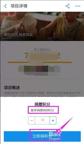 在支付宝里将蚂蚁积分捐出去的具体操作