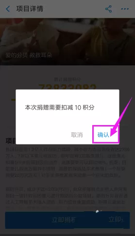 在支付宝里将蚂蚁积分捐出去的具体操作