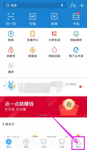 在支付宝里将蚂蚁积分捐出去的具体操作