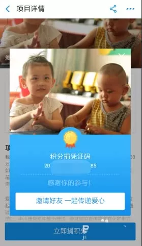 在支付宝里将蚂蚁积分捐出去的具体操作