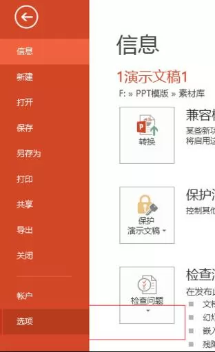 PPT打开是空白页的详细处理操作