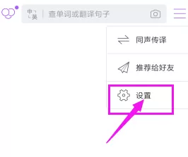 腾讯翻译君APP关掉语音翻译自动朗读功能的操作过程