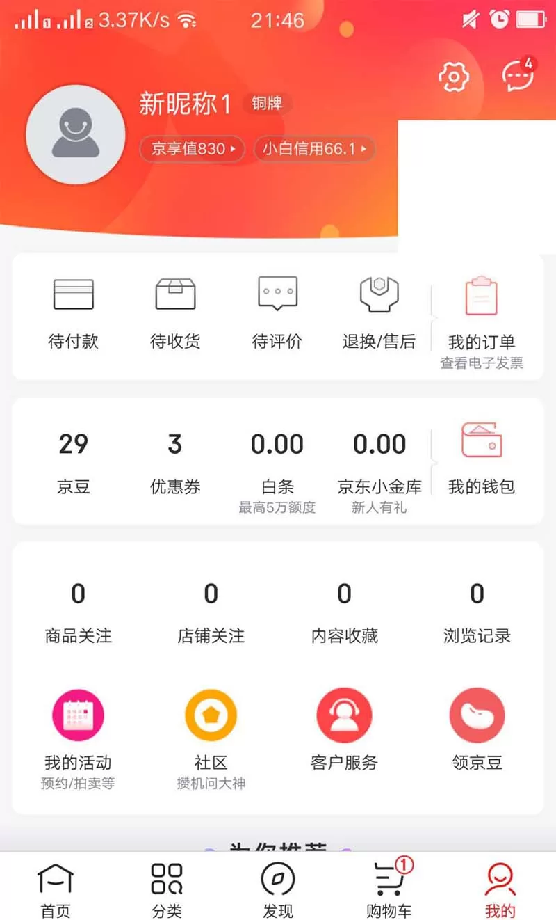 京东新建加油卡的详细操作