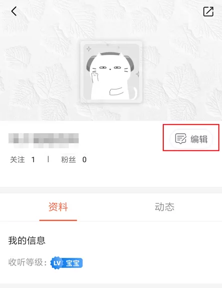 喜马拉雅FM换头像的简单操作介绍