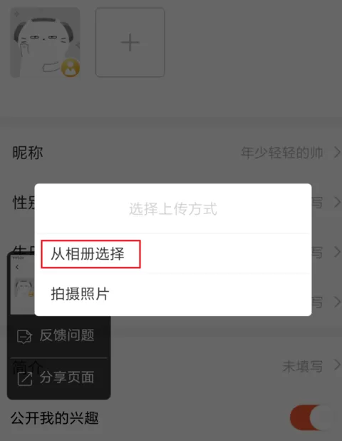 喜马拉雅FM换头像的简单操作介绍