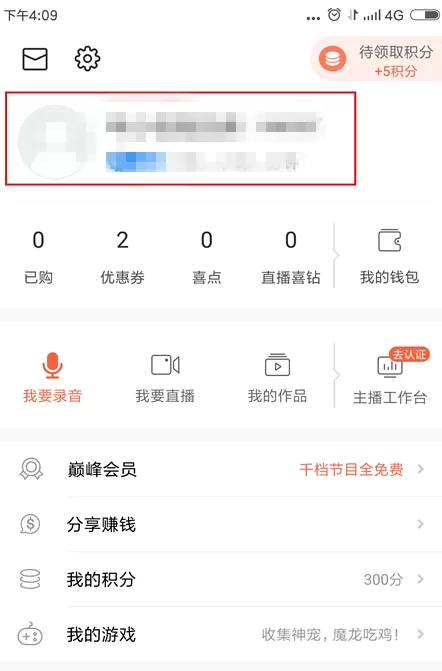 喜马拉雅FM换头像的简单操作介绍