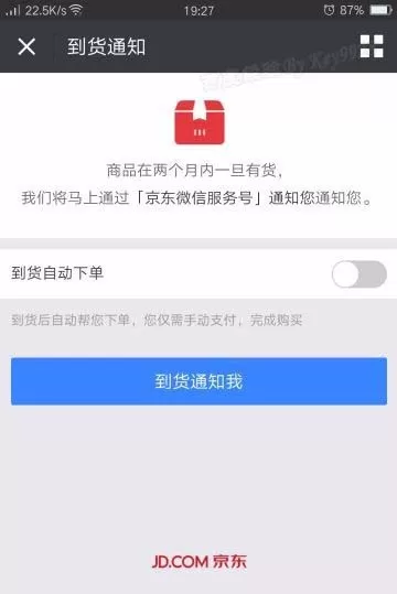 在京东里设置到货通知并自动下单的详细操作