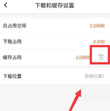 在喜马拉雅FM里清除缓存的操作过程