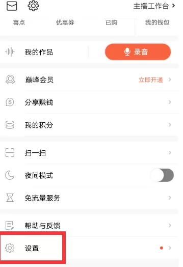 在喜马拉雅FM里清除缓存的操作过程