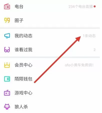 陌陌发表个人动态的操作过程