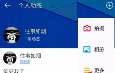 陌陌发表个人动态的操作过程