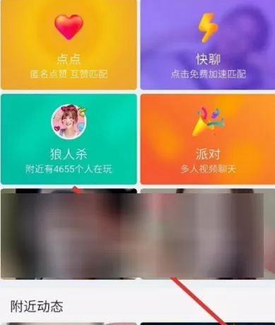 陌陌发表个人动态的操作过程