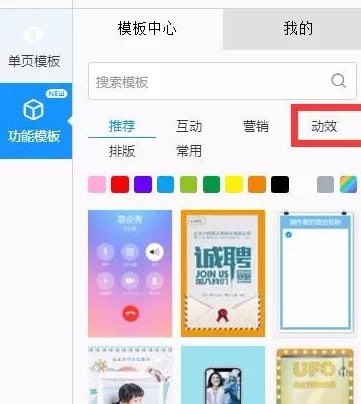 易企秀添加开屏动画的详细操作