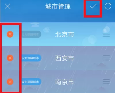 天气通app删除城市的操作过程