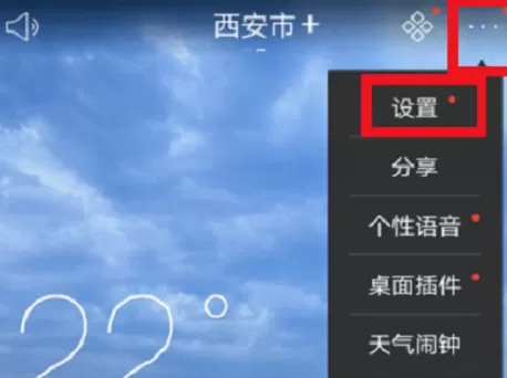 天气通app删除城市的操作过程