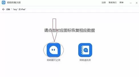 陌陌恢复聊天记录的详细操作