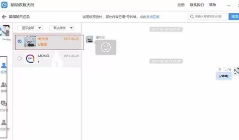 陌陌恢复聊天记录的详细操作
