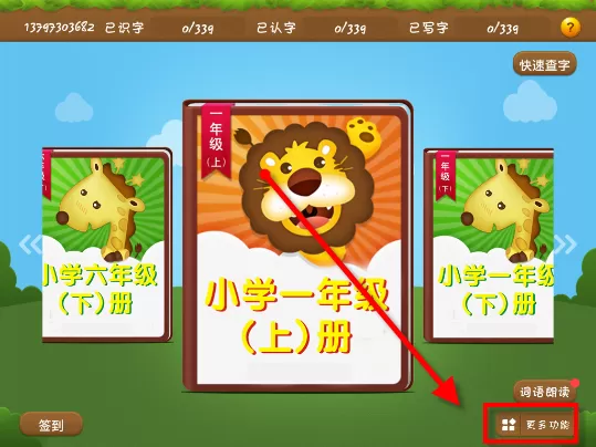 开心学汉字APP更改教材版本的操作步骤