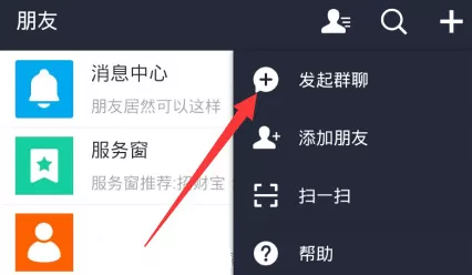 支付宝中发起群聊的具体操作方法