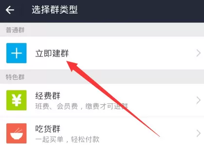 支付宝中发起群聊的具体操作方法