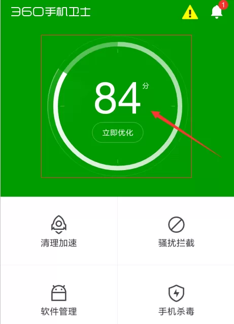 360手机卫士为手机加速的具体操作流程