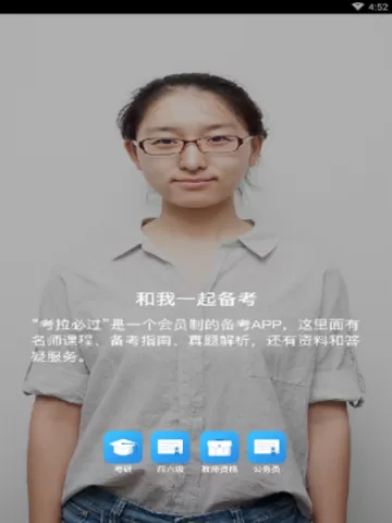 考拉必过APP切换考试类别的操作过程