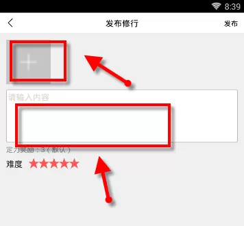 在渡口APP里发布修行的操作过程