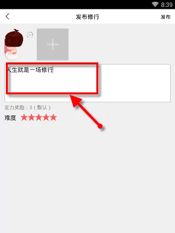 在渡口APP里发布修行的操作过程