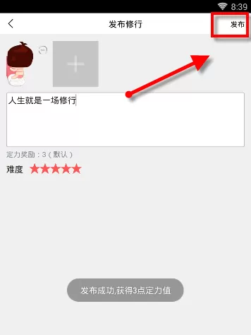 在渡口APP里发布修行的操作过程