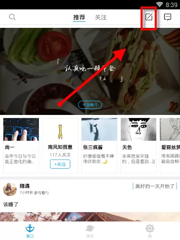 在渡口APP里发布修行的操作过程